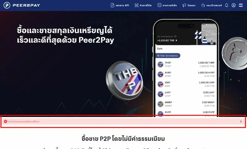 ขั้นตอนการยืนยันตัวตน P2P