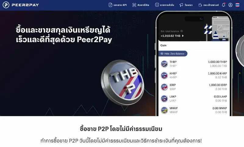 วิธีสมัคร P2P