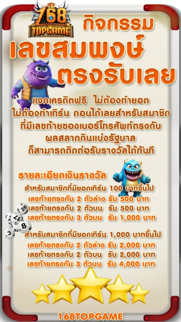 เลขสมพงษ์ ตรงรับเลย